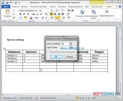 Лесно създаване на една маса в Microsoft приложение дума