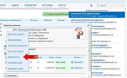 Работа с абонаменти - управление на взаимоотношенията с клиенти CRM-система за центрове за обучение и обучение,