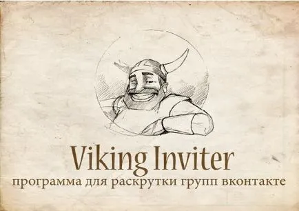 Grupuri de promovare prin intermediul VKontakte viking INVITER v