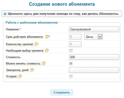 Работа с абонаменти - управление на взаимоотношенията с клиенти CRM-система за центрове за обучение и обучение,