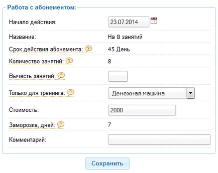 Работа с абонаменти - управление на взаимоотношенията с клиенти CRM-система за центрове за обучение и обучение,