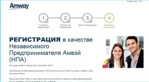 Регистрация Amway като СПИ