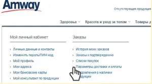 Регистрация Amway като СПИ