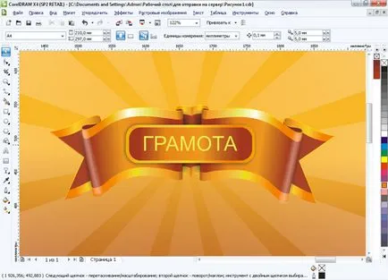 Начертайте иконата на флага - Corel уроци равенство