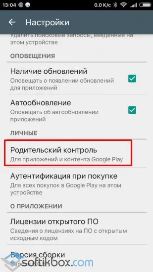 Родителски контрол на андроид