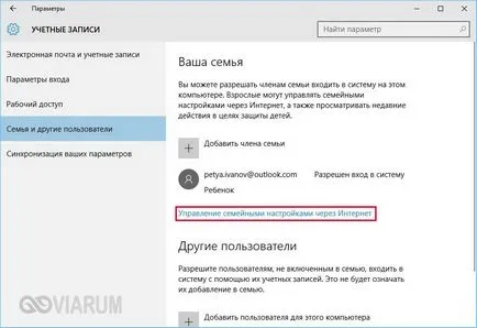 Родителски контрол на компютър с Windows 10 - как да се инсталира и конфигурира