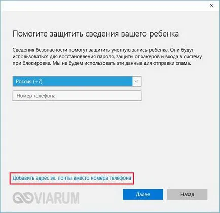 Родителски контрол на компютър с Windows 10 - как да се инсталира и конфигурира