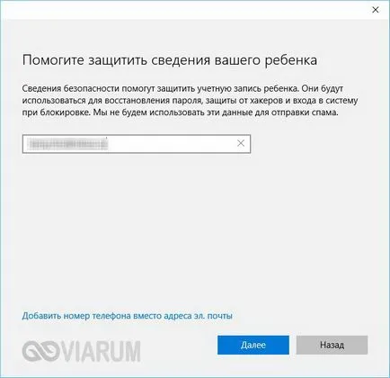 Родителски контрол на компютър с Windows 10 - как да се инсталира и конфигурира