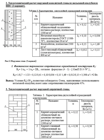 Tehnologia de producere a lucrărilor de cuvelaj