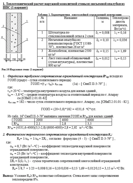 Tehnologia de producere a lucrărilor de cuvelaj