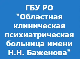 Рязан Регионално Клинична психиатрична болница