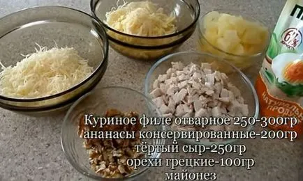 Салата с консерви от ананас и пилешки гърди - готвене рецепта със снимка