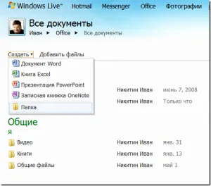 Синхронизация на преносими компютри OneNote през SkyDrive - Иван Никитин и партньори