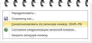 Синхронизация на всички промени в OneNote за ноутбук