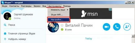 Skype - как да промените езика на интерфейса на Skype