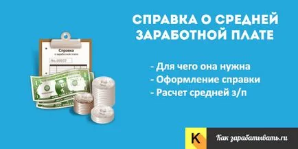 Информация за средната работна заплата, както и въпроса под формата на пробата