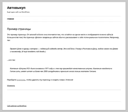 Създаване на прост сайт на компанията, бизнес WordPress (част 1), mnogoblog