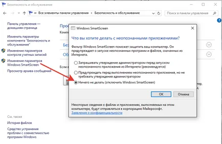 SmartScreen се деактивира
