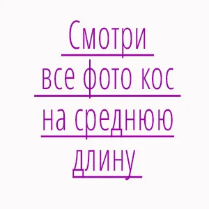 Прически за средни прически за коса за средно коса със снимки