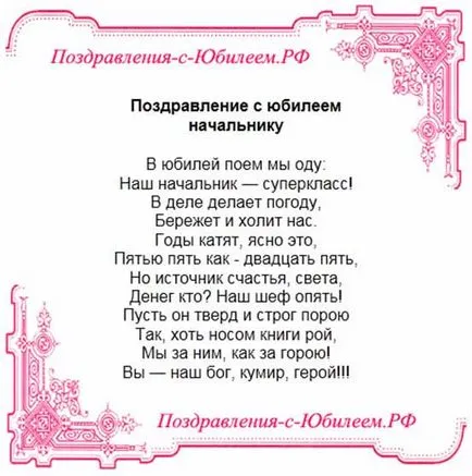 Сценарий искал да поздравя главата с оригинален рожден ден