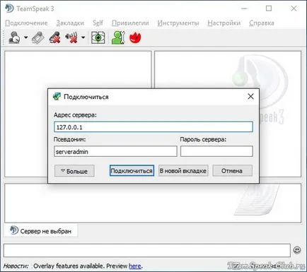 Teamspeak 3 изтегляне на руски безплатно (последна версия)