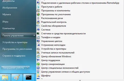 Хиляда и един от начините да отворите контролния панел 7 в прозорците и по-горе