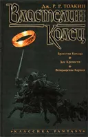 Tolkien JRR - tájékoztatás a szerző és könyvek