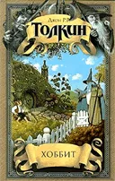 Tolkien JRR - tájékoztatás a szerző és könyvek