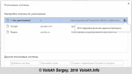 Премахване подозрителен търсачка от Google Chrome - уебсайт програмист и блог