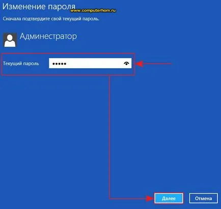 Премахване на парола за Windows 8 вход