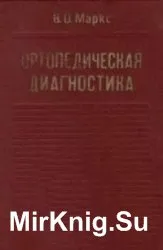 Ултразвукова диагностика в травматологията - света на книгите-книги безплатно изтегляне