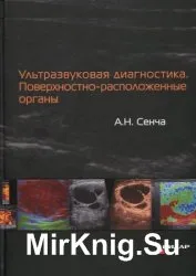 Ултразвукова диагностика в травматологията - света на книгите-книги безплатно изтегляне