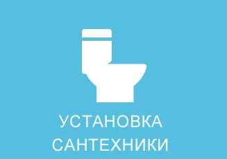 Servicii de instalații sanitare în Orenburg, apel casa, curatare canalizare, țeavă