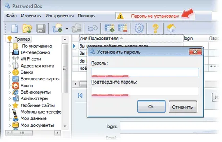 Управление на паролите ви в кутия парола