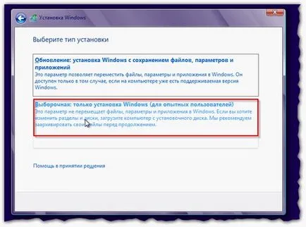 Инсталиране на Windows 8 режим UEFI да се придържаме стъпка по стъпка ръководство