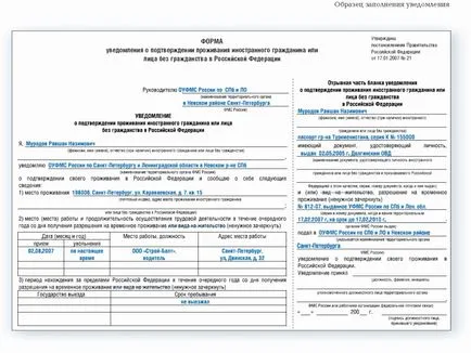 Съобщение за потвърждаване на чужд гражданин живеене