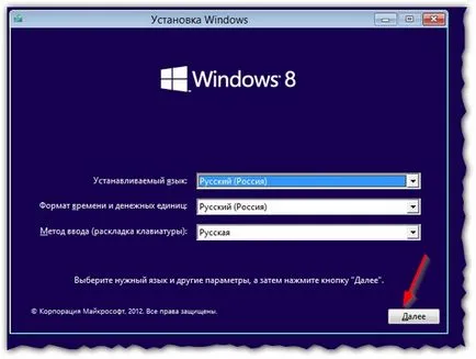 Инсталиране на Windows 8 режим UEFI да се придържаме стъпка по стъпка ръководство