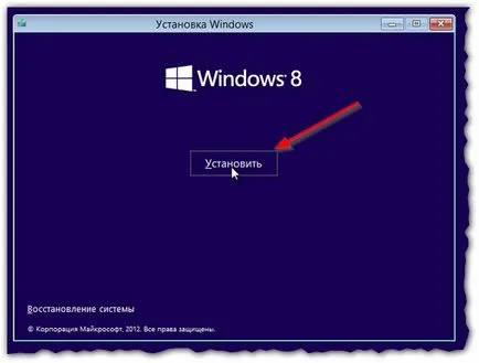Инсталиране на Windows 8 режим UEFI да се придържаме стъпка по стъпка ръководство
