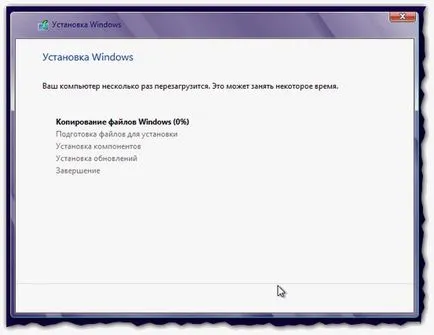 Инсталиране на Windows 8 режим UEFI да се придържаме стъпка по стъпка ръководство