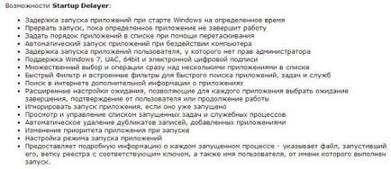 Управление на автоматично стартиране приложения в началото на прозорци - старата приказка на потребителя