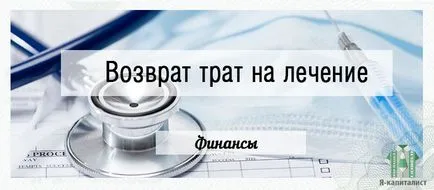 Научете как да се запълни 3ndfl да се върне за лечение на собствената си, и колко често можете да го направите