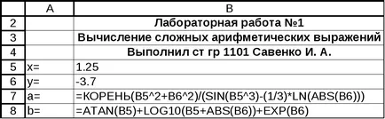 Изчисляване сложни аритметични изрази