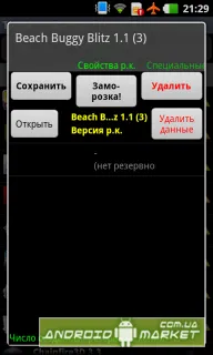 възстановяване на данни и архивиране на създаване чрез титан архив - Android Market (Google Play) -