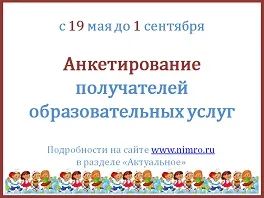 Kérdések és válaszok - Novosibirsk Intézet nyomon követése és az oktatás fejlesztésére