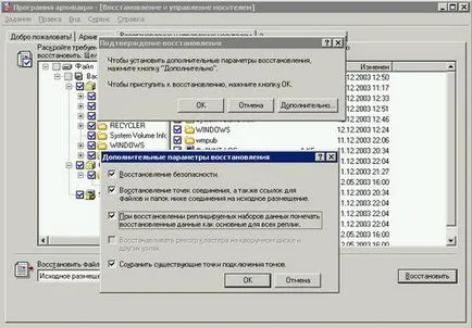 Rendszer-visszaállítás - A Windows 2003 -ha (Windows 2003 Server) - Windows 2003 szerver