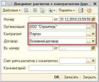 Въвеждане на началното салдо на сметка 62