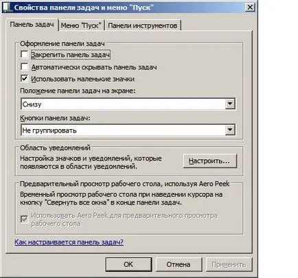 Искам всичко, както преди! Класически интерфейс в Windows 7