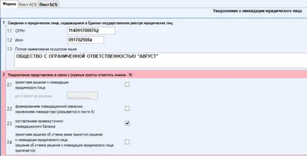 Закриване на организацията - стъпка по стъпка ръководство