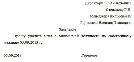 Молба за освобождаване от длъжност - заявление образец за доброволно напускане