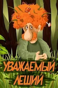 Dragi Goblin - ceas desene animate on-line gratuit de bună calitate